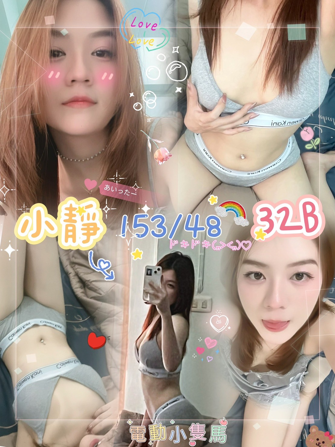 澎湖 幼幼 36C|24